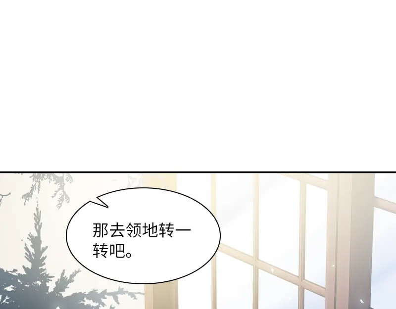 《恶女会改变》第47话 莱恩的惊喜 第25页