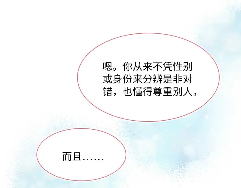 《恶女会改变》第47话 莱恩的惊喜 第43页