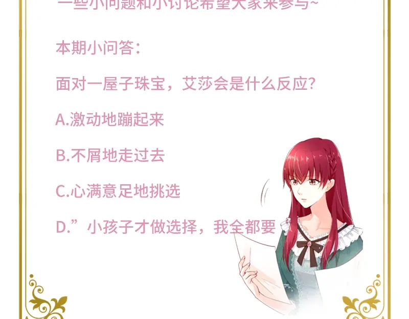 《恶女会改变》第47话 莱恩的惊喜 第104页