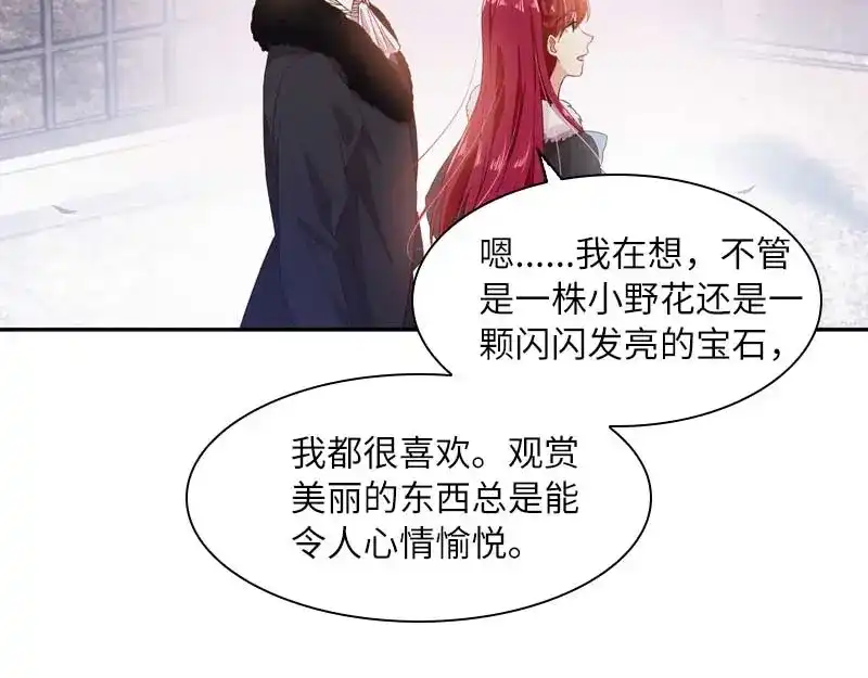 《恶女会改变》第47话 莱恩的惊喜 第86页