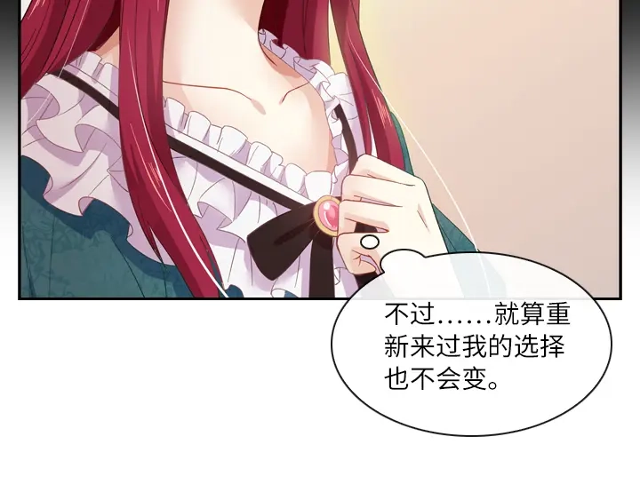 《恶女会改变》第3话 她是恶女！ 第42页