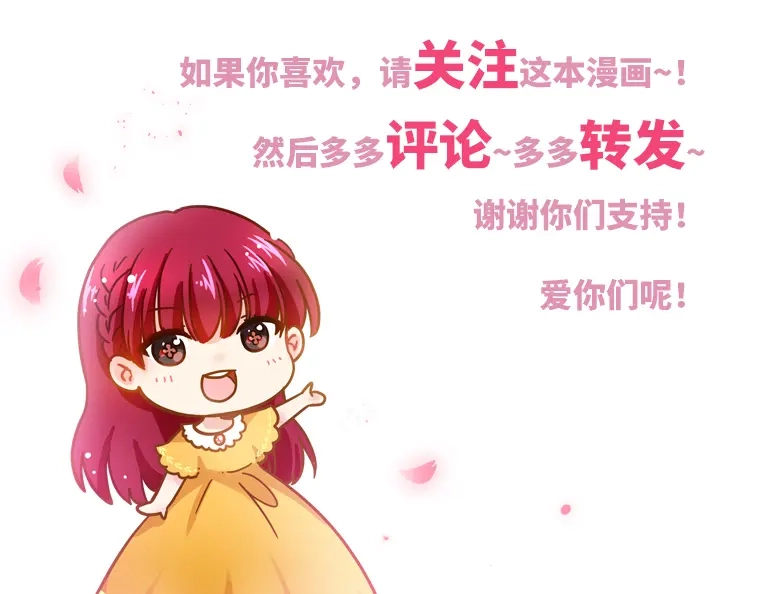 《恶女会改变》第3话 她是恶女！ 第74页