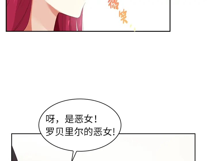 《恶女会改变》第3话 她是恶女！ 第16页