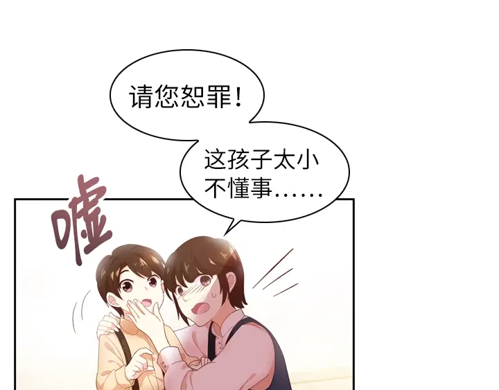 《恶女会改变》第3话 她是恶女！ 第18页