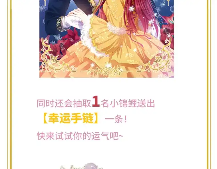 《恶女会改变》第3话 她是恶女！ 第78页