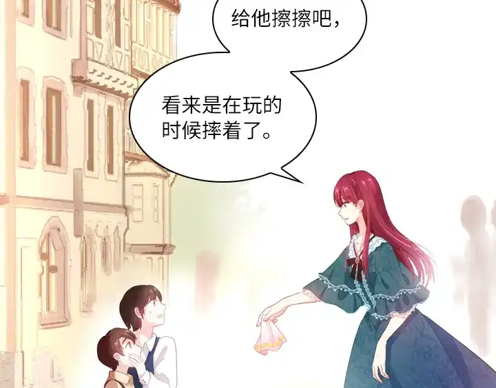 《恶女会改变》第3话 她是恶女！ 第23页