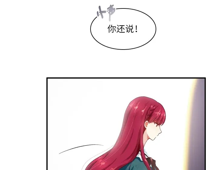 《恶女会改变》第3话 她是恶女！ 第28页