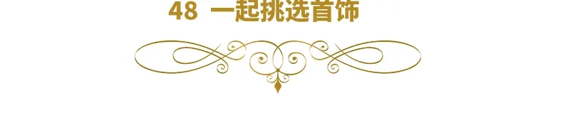 《恶女会改变》第48话 一起挑选首饰 第6页