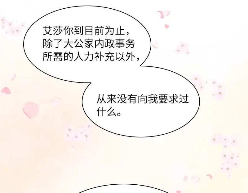 《恶女会改变》第48话 一起挑选首饰 第91页