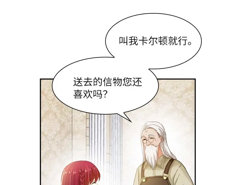 《恶女会改变》第48话 一起挑选首饰 第15页