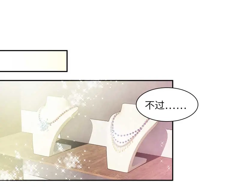 《恶女会改变》第48话 一起挑选首饰 第21页