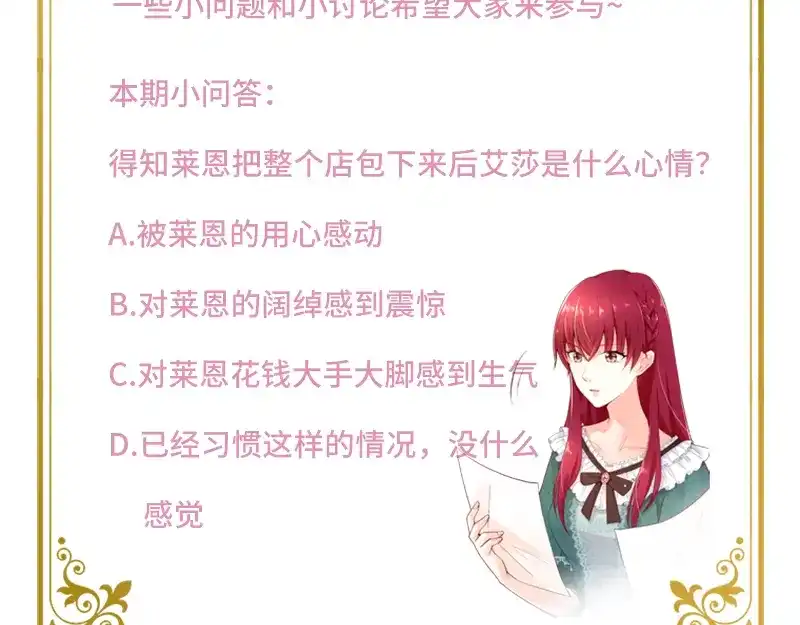 《恶女会改变》第48话 一起挑选首饰 第100页