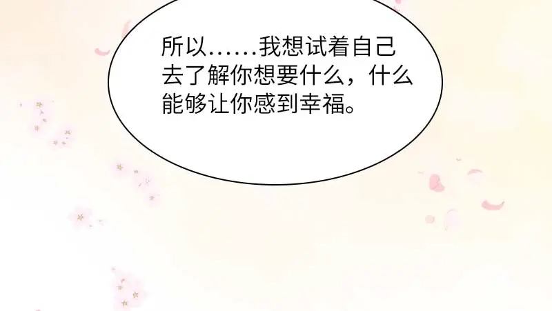 《恶女会改变》第48话 一起挑选首饰 第92页