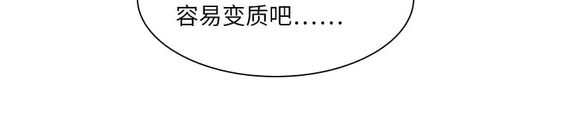 《恶女会改变》第48话 一起挑选首饰 第36页