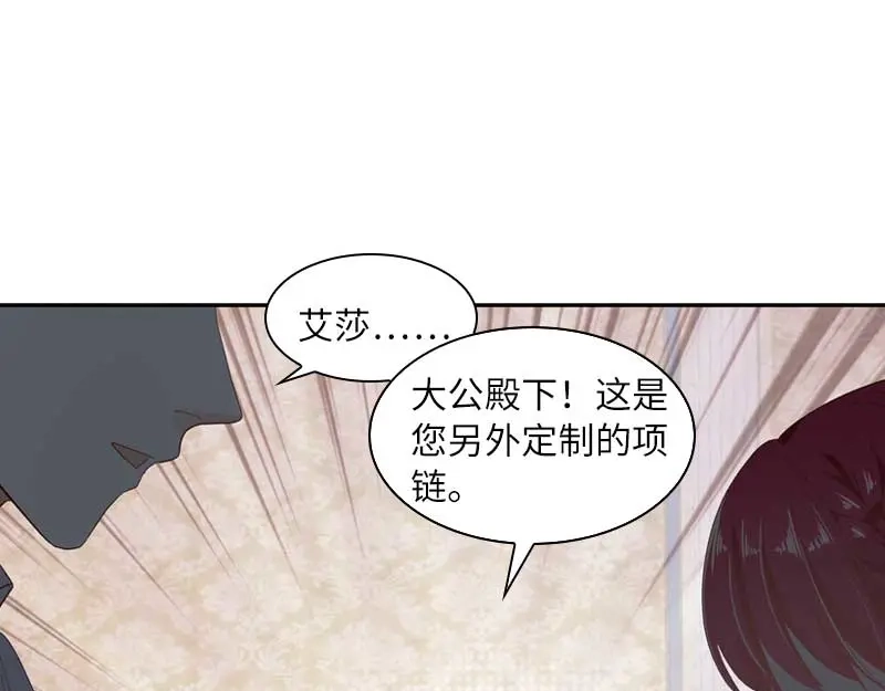 《恶女会改变》第49话 没说出口的告白 第15页