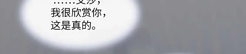《恶女会改变》第49话 没说出口的告白 第49页
