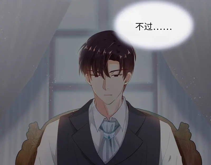 《恶女会改变》第49话 没说出口的告白 第50页