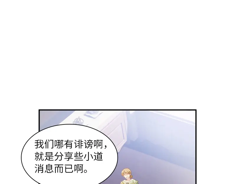 《恶女会改变》第50话 她真的是圣女吗？ 第22页