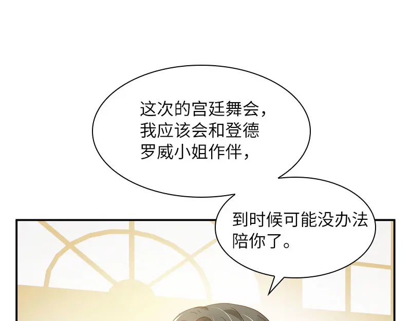 《恶女会改变》第50话 她真的是圣女吗？ 第94页