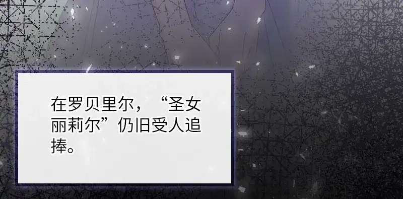 《恶女会改变》第50话 她真的是圣女吗？ 第37页