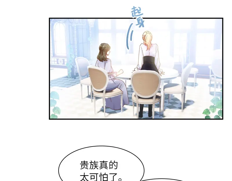 《恶女会改变》第50话 她真的是圣女吗？ 第71页