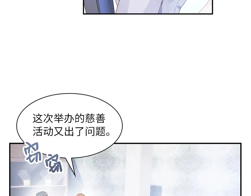 《恶女会改变》第50话 她真的是圣女吗？ 第13页