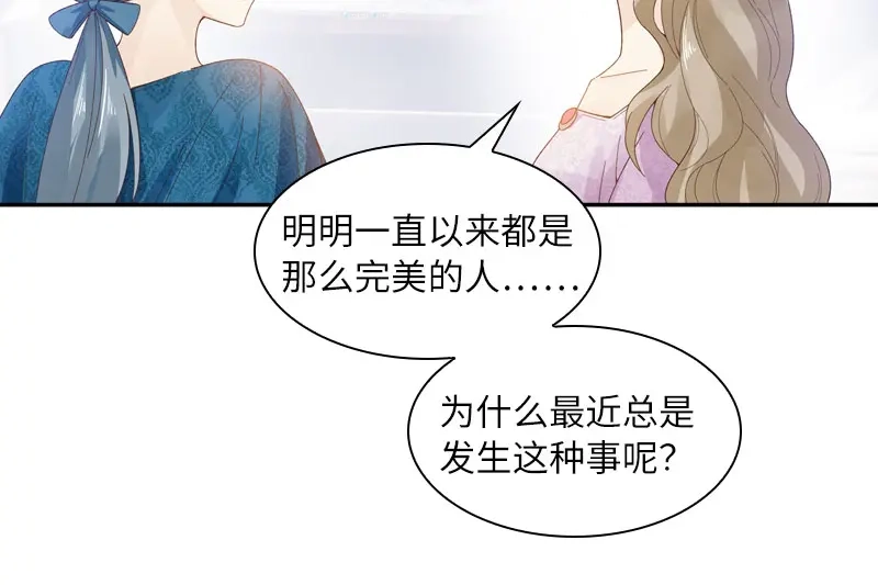 《恶女会改变》第50话 她真的是圣女吗？ 第16页