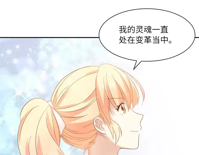 《恶女会改变》第50话 她真的是圣女吗？ 第77页