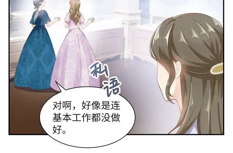 《恶女会改变》第50话 她真的是圣女吗？ 第14页