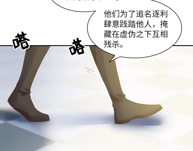 《恶女会改变》第50话 她真的是圣女吗？ 第72页