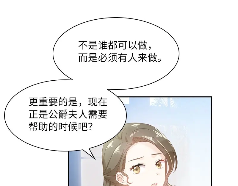 《恶女会改变》第50话 她真的是圣女吗？ 第67页