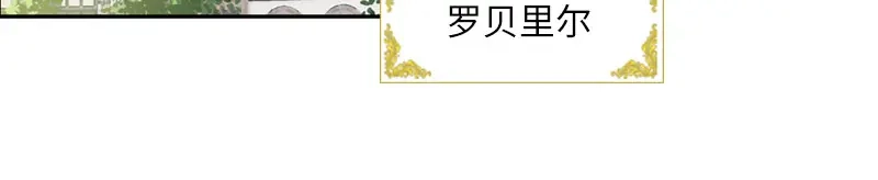 《恶女会改变》第50话 她真的是圣女吗？ 第9页