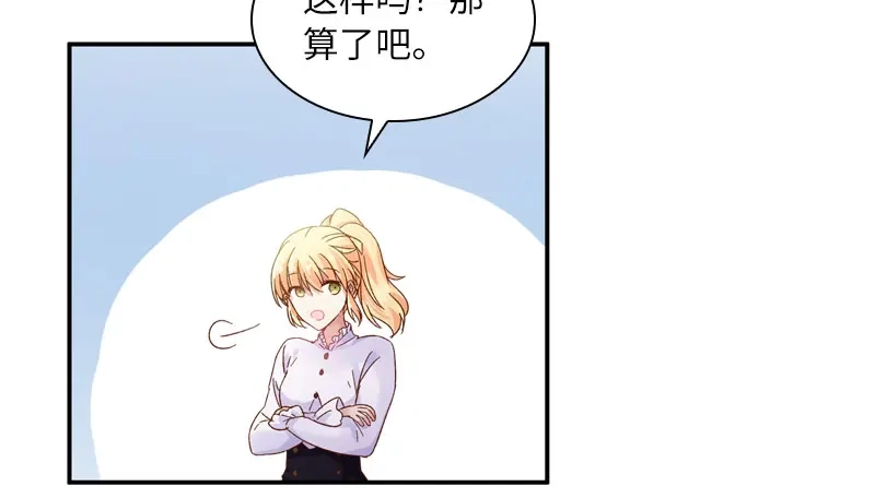 《恶女会改变》第50话 她真的是圣女吗？ 第105页