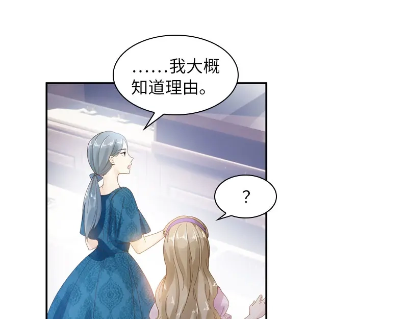 《恶女会改变》第50话 她真的是圣女吗？ 第17页