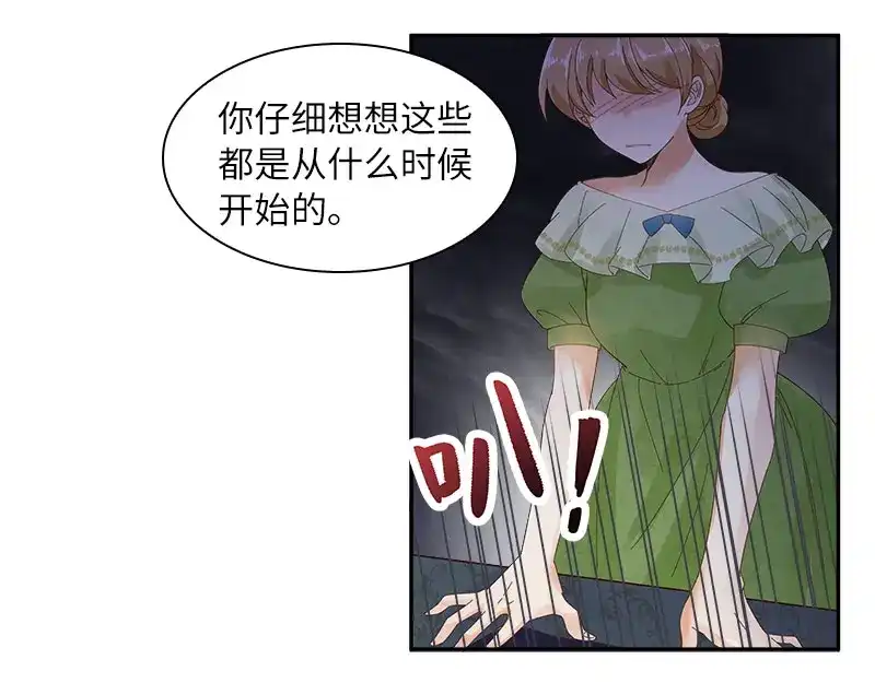《恶女会改变》第50话 她真的是圣女吗？ 第19页