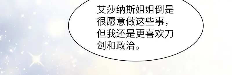 《恶女会改变》第50话 她真的是圣女吗？ 第65页