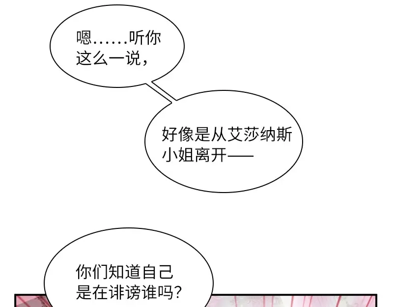 《恶女会改变》第50话 她真的是圣女吗？ 第20页