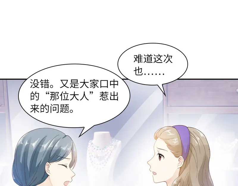 《恶女会改变》第50话 她真的是圣女吗？ 第15页