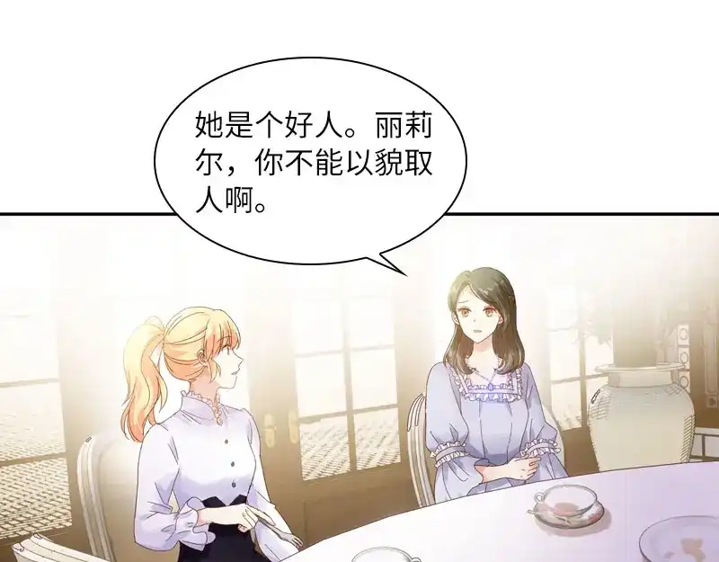 《恶女会改变》第50话 她真的是圣女吗？ 第99页