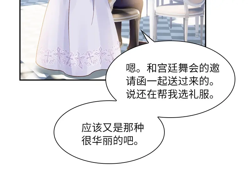 《恶女会改变》第50话 她真的是圣女吗？ 第56页