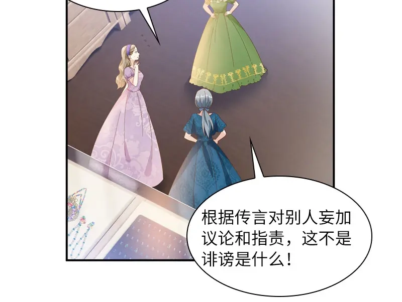《恶女会改变》第50话 她真的是圣女吗？ 第23页