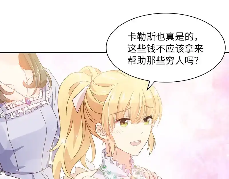 《恶女会改变》第50话 她真的是圣女吗？ 第58页