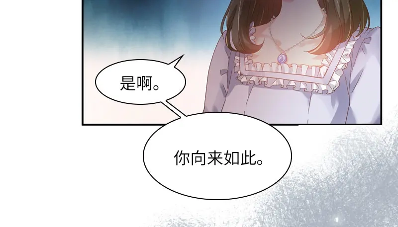 《恶女会改变》第50话 她真的是圣女吗？ 第82页