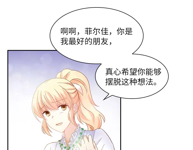 《恶女会改变》第50话 她真的是圣女吗？ 第69页