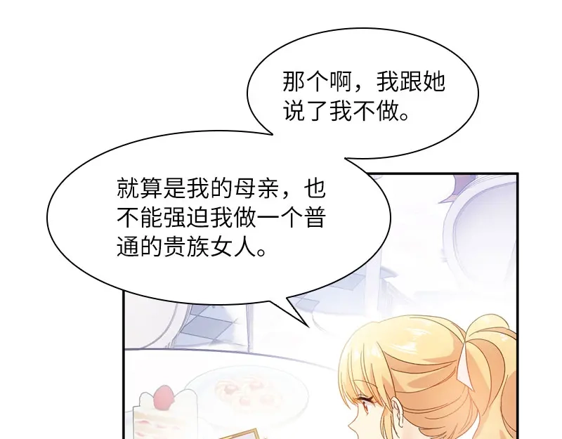 《恶女会改变》第50话 她真的是圣女吗？ 第63页