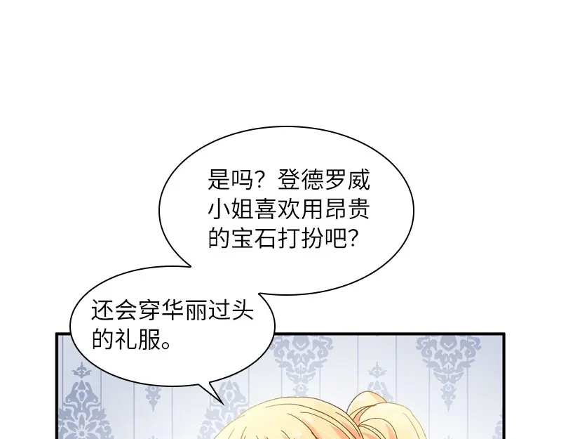 《恶女会改变》第50话 她真的是圣女吗？ 第96页