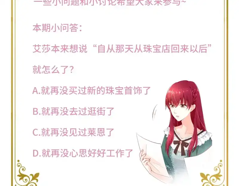 《恶女会改变》第51话 待客前的忐忑时光 第109页