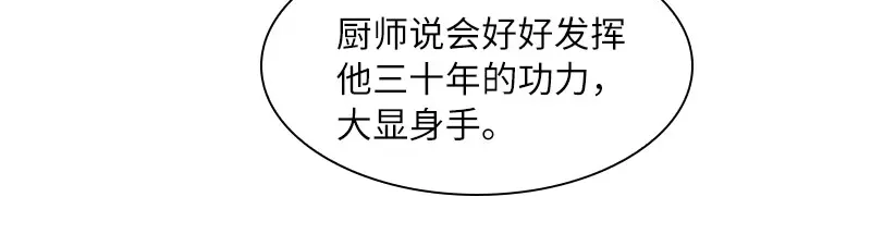 《恶女会改变》第51话 待客前的忐忑时光 第63页