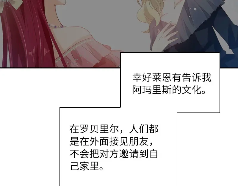 《恶女会改变》第51话 待客前的忐忑时光 第84页