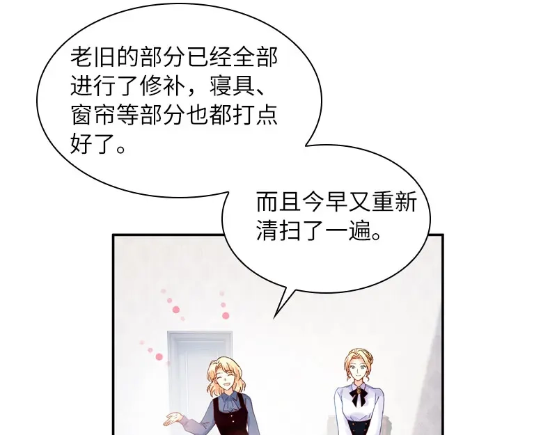 《恶女会改变》第51话 待客前的忐忑时光 第57页